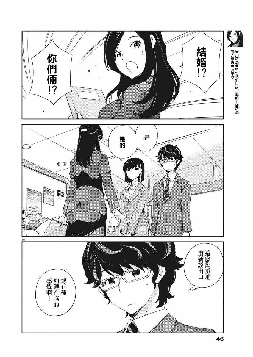 《真的要结婚吗？！》漫画 002集