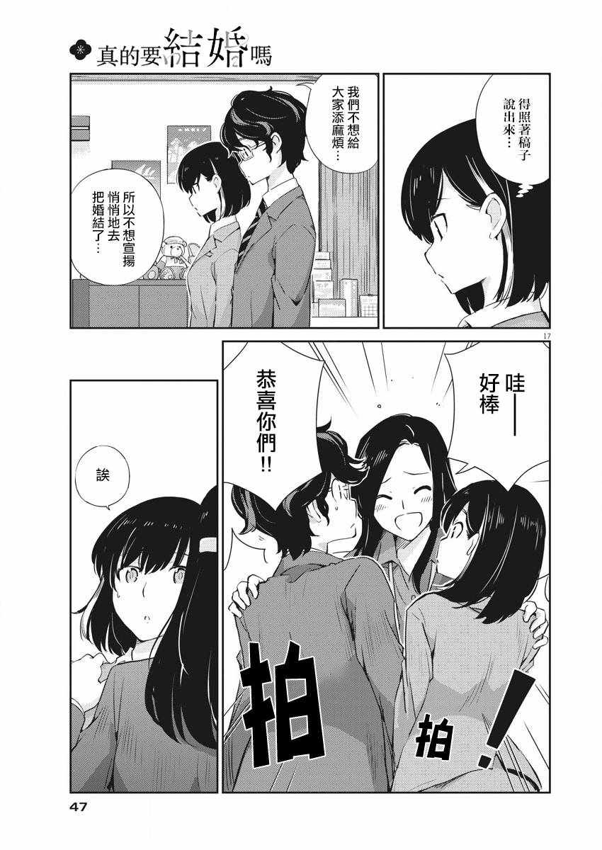 《真的要结婚吗？！》漫画 002集