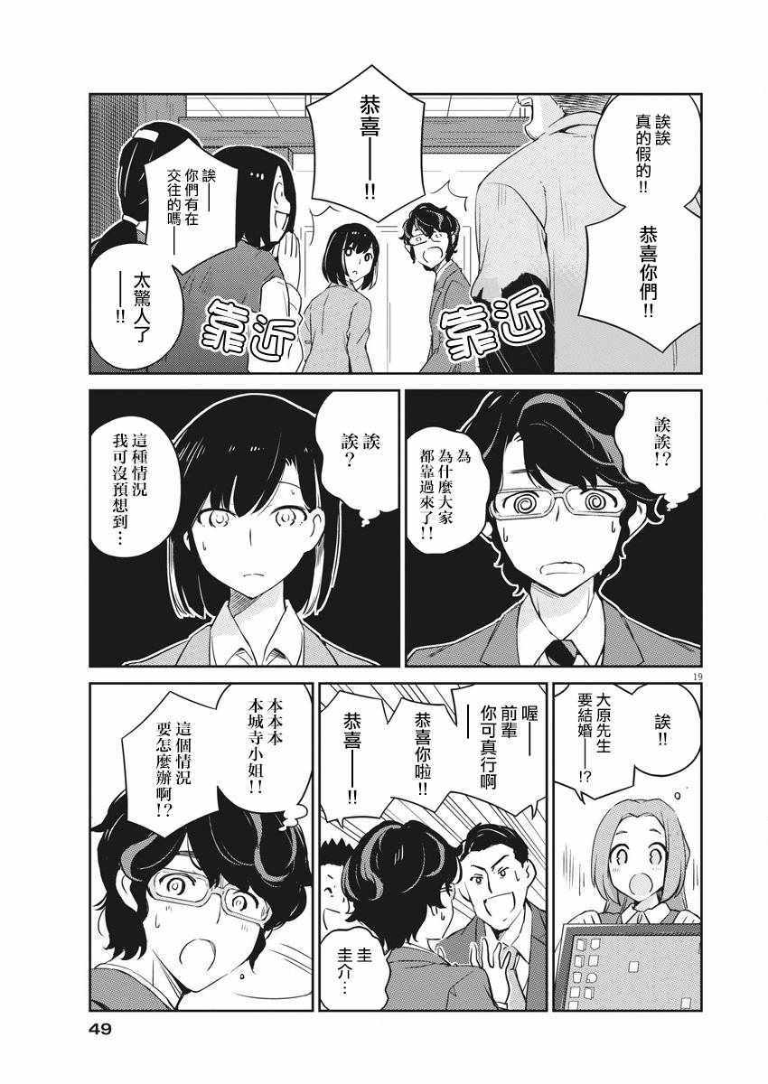 《真的要结婚吗？！》漫画 002集