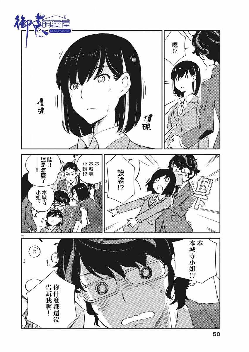 《真的要结婚吗？！》漫画 002集