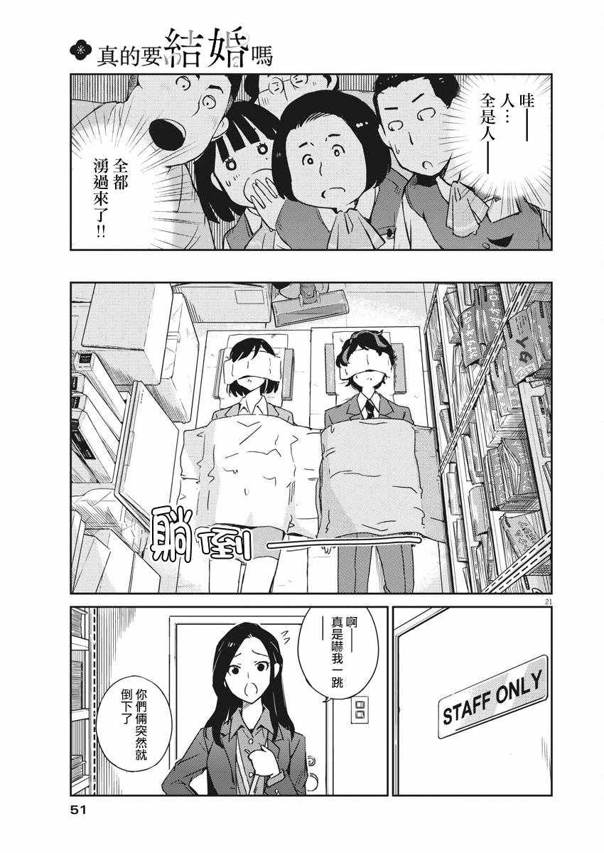 《真的要结婚吗？！》漫画 002集