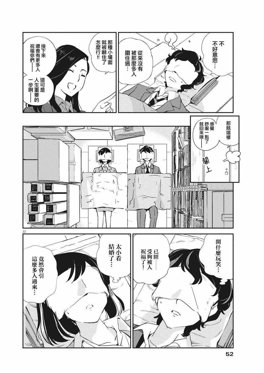 《真的要结婚吗？！》漫画 002集