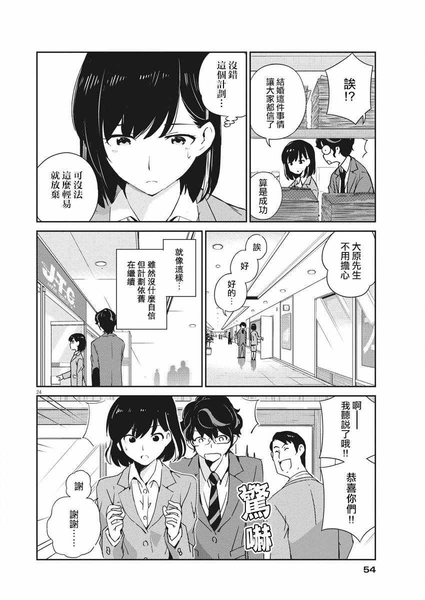 《真的要结婚吗？！》漫画 002集