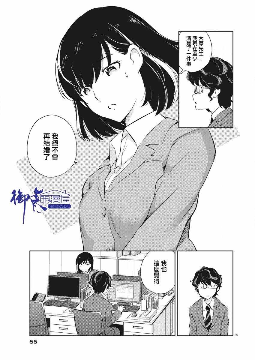 《真的要结婚吗？！》漫画 002集