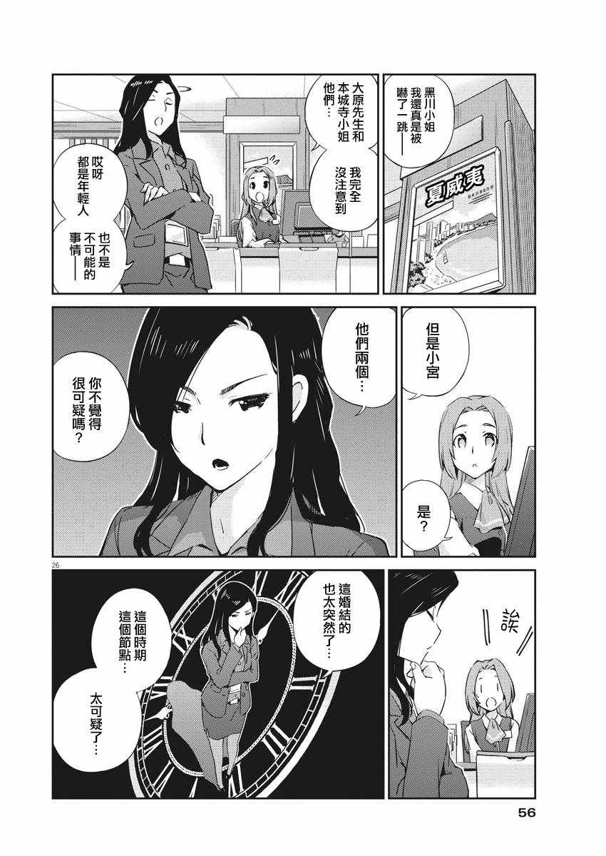 《真的要结婚吗？！》漫画 002集