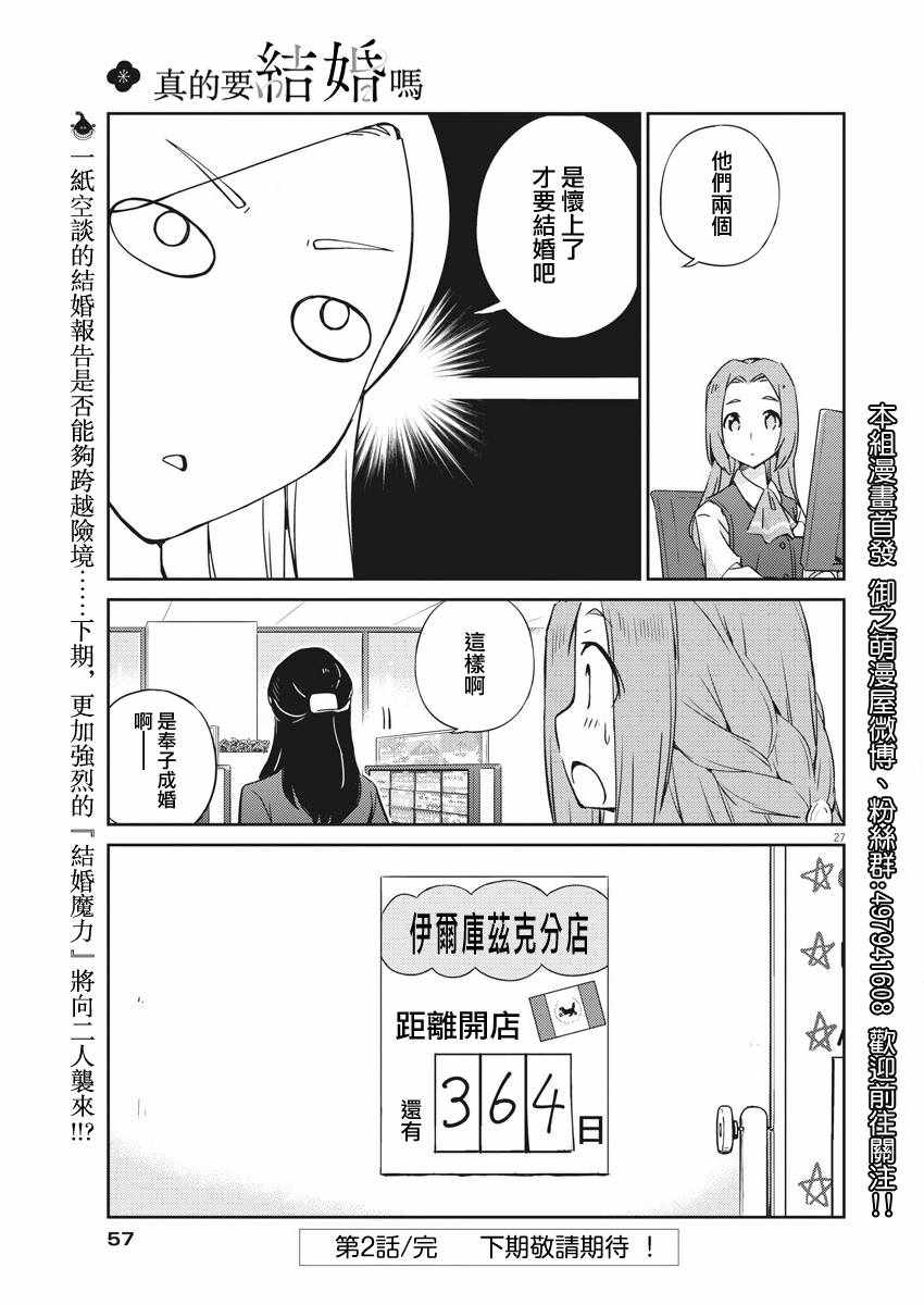 《真的要结婚吗？！》漫画 002集