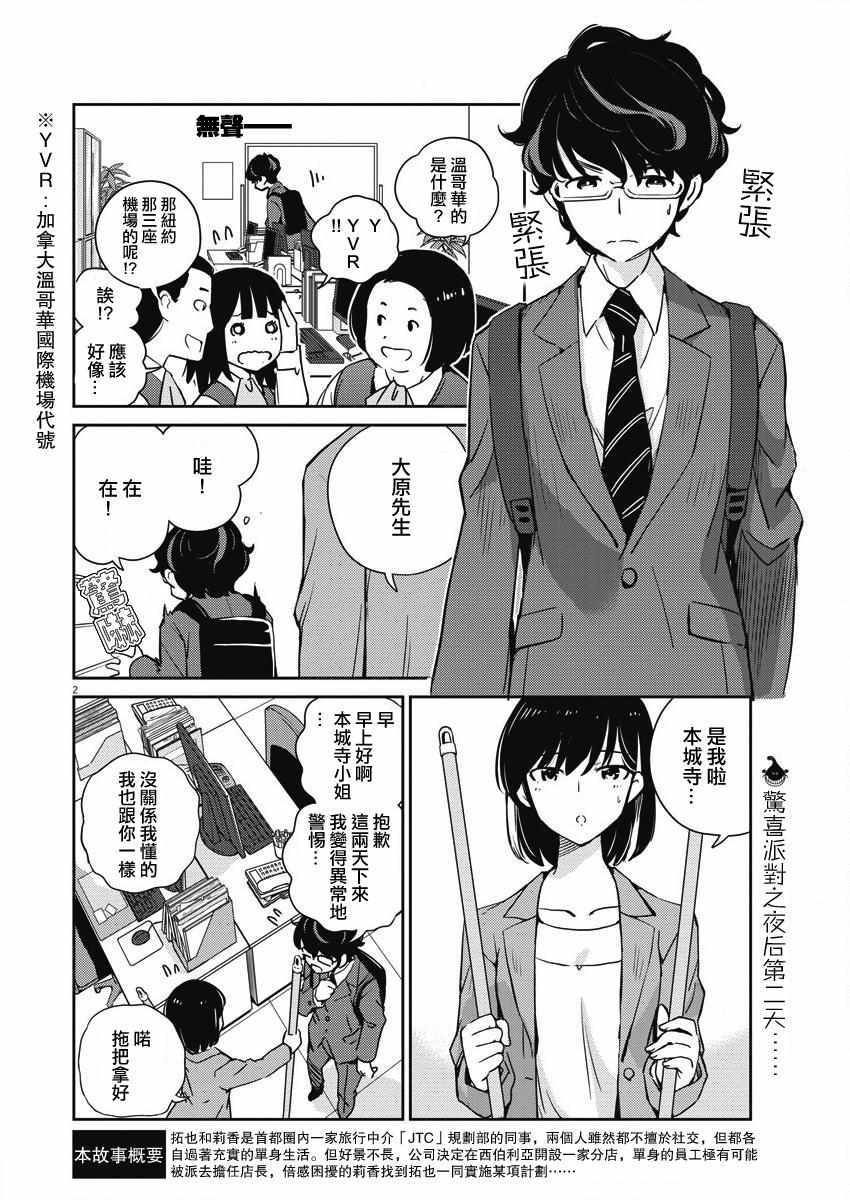 《真的要结婚吗？！》漫画 004集