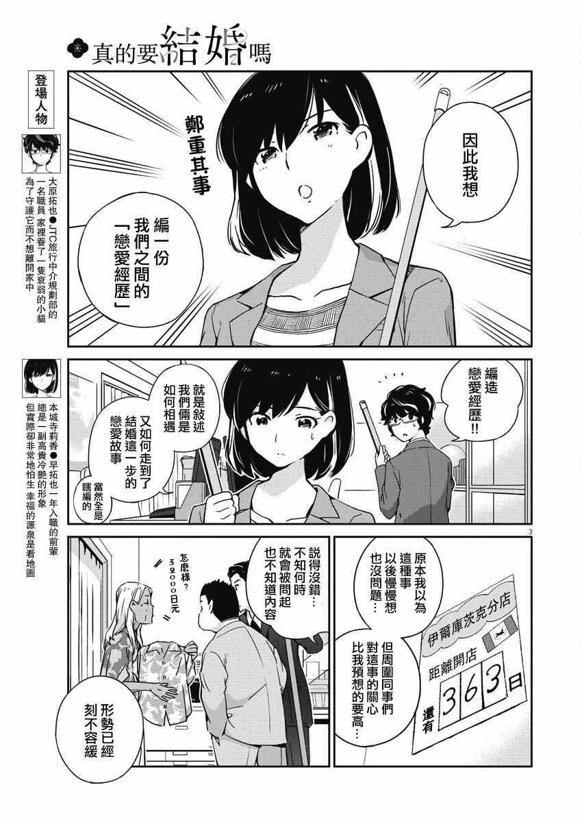 《真的要结婚吗？！》漫画 004集