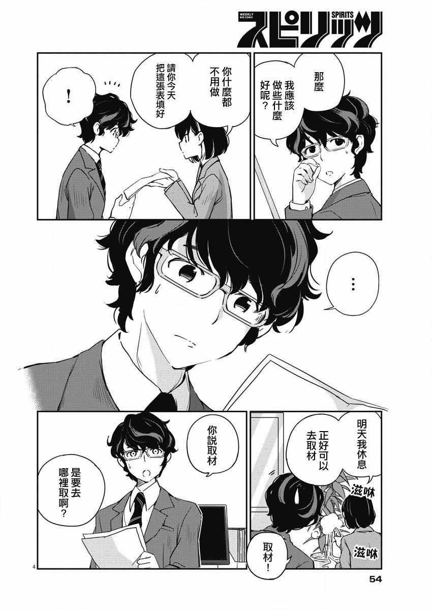 《真的要结婚吗？！》漫画 004集