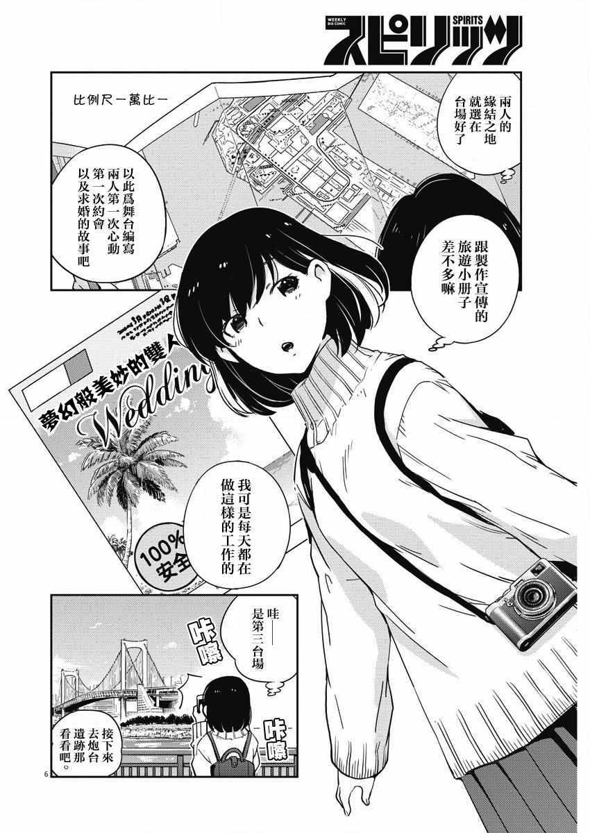 《真的要结婚吗？！》漫画 004集