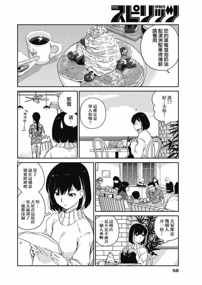 《真的要结婚吗？！》漫画 004集