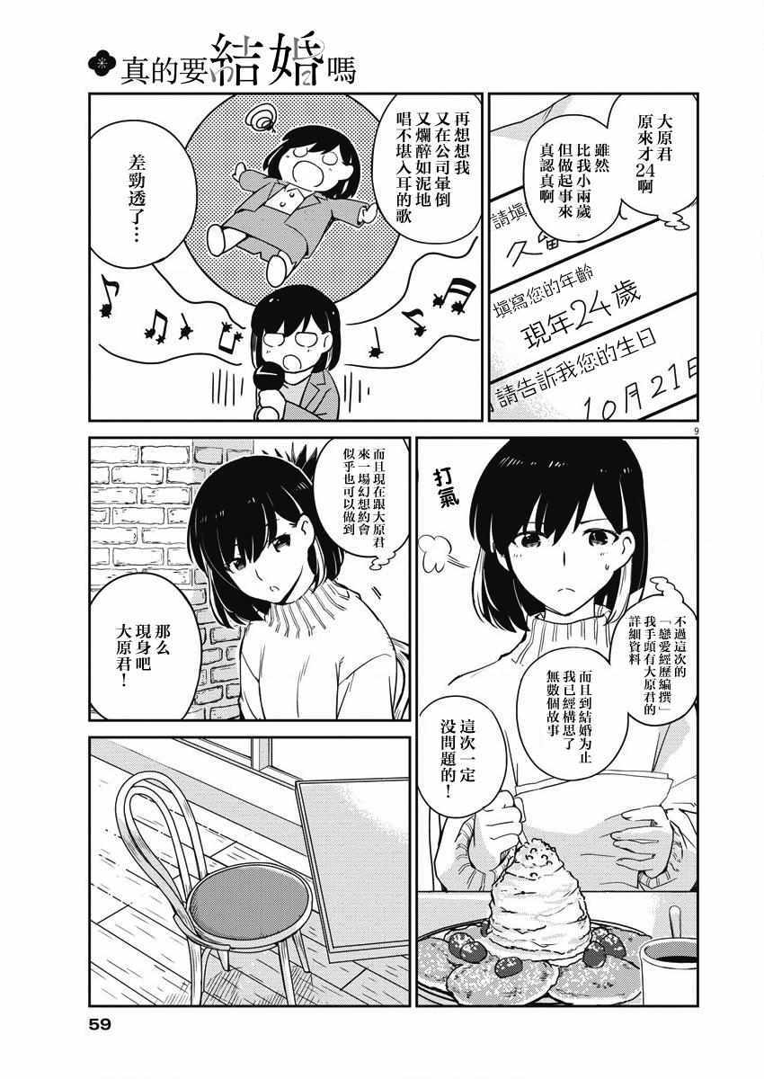 《真的要结婚吗？！》漫画 004集