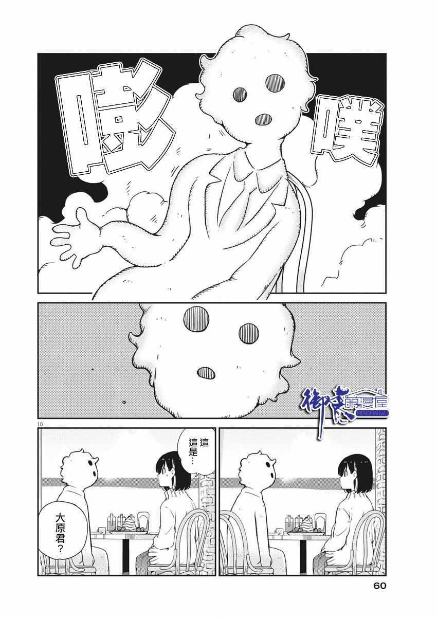 《真的要结婚吗？！》漫画 004集