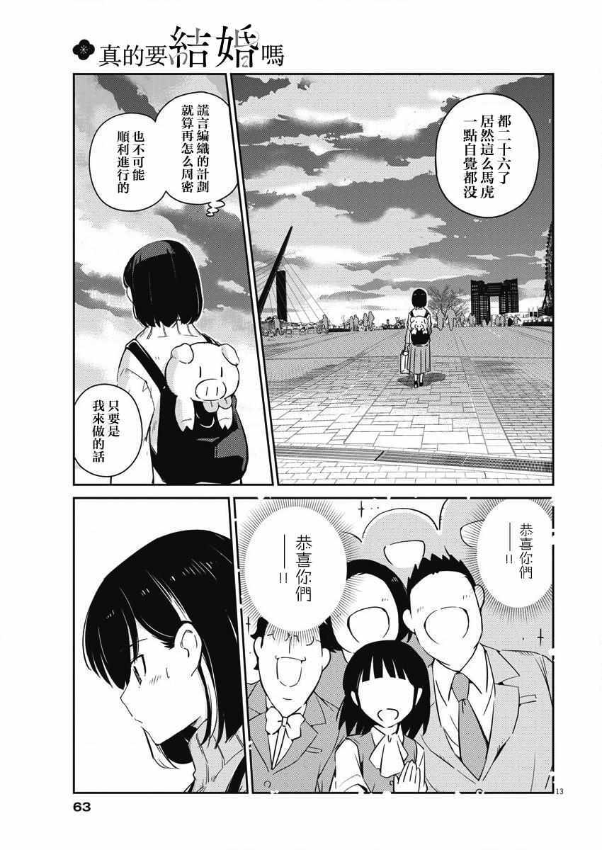 《真的要结婚吗？！》漫画 004集