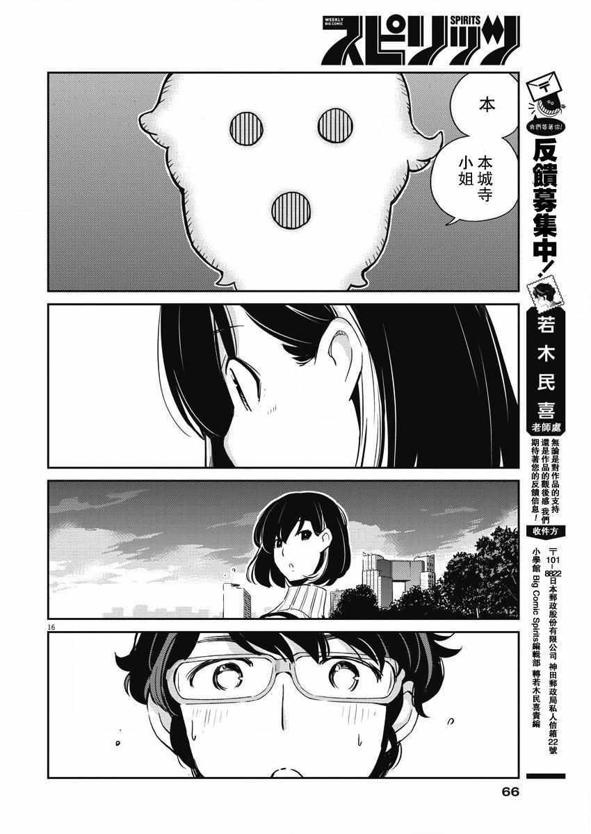 《真的要结婚吗？！》漫画 004集