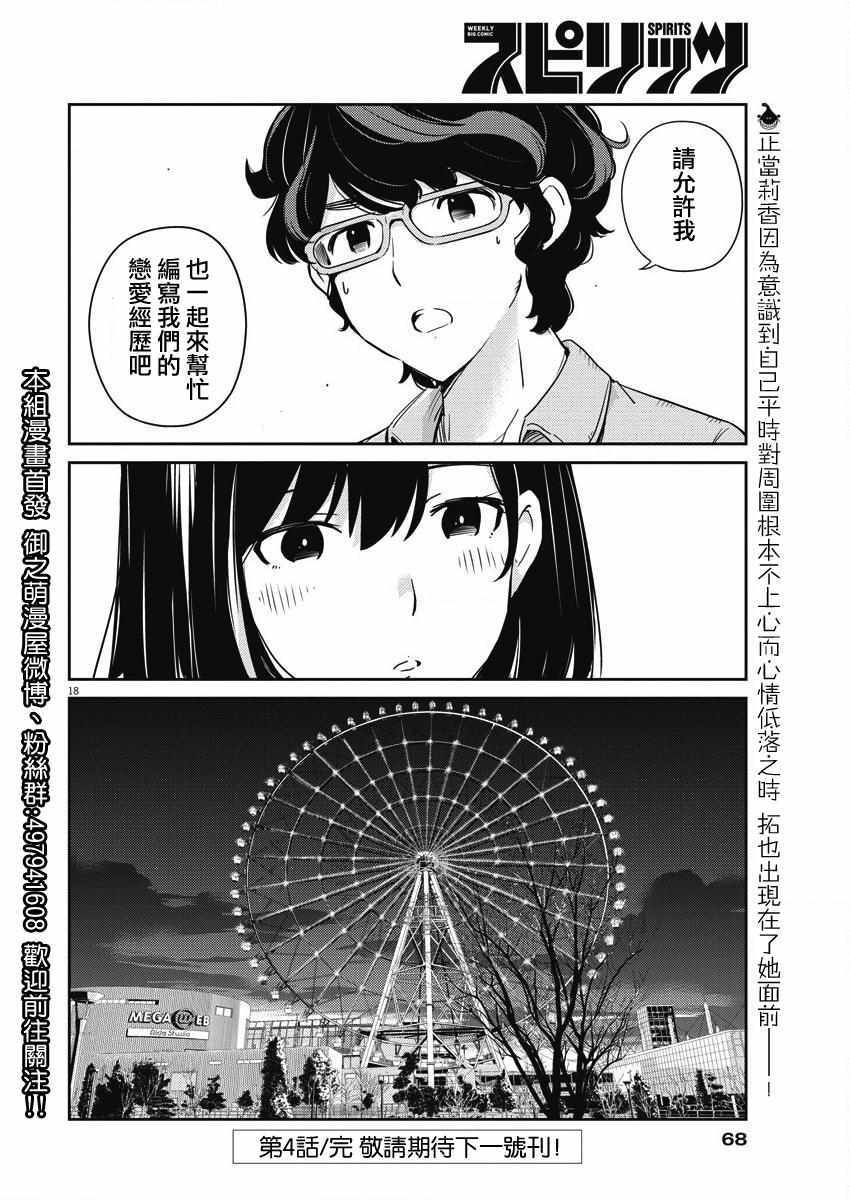 《真的要结婚吗？！》漫画 004集