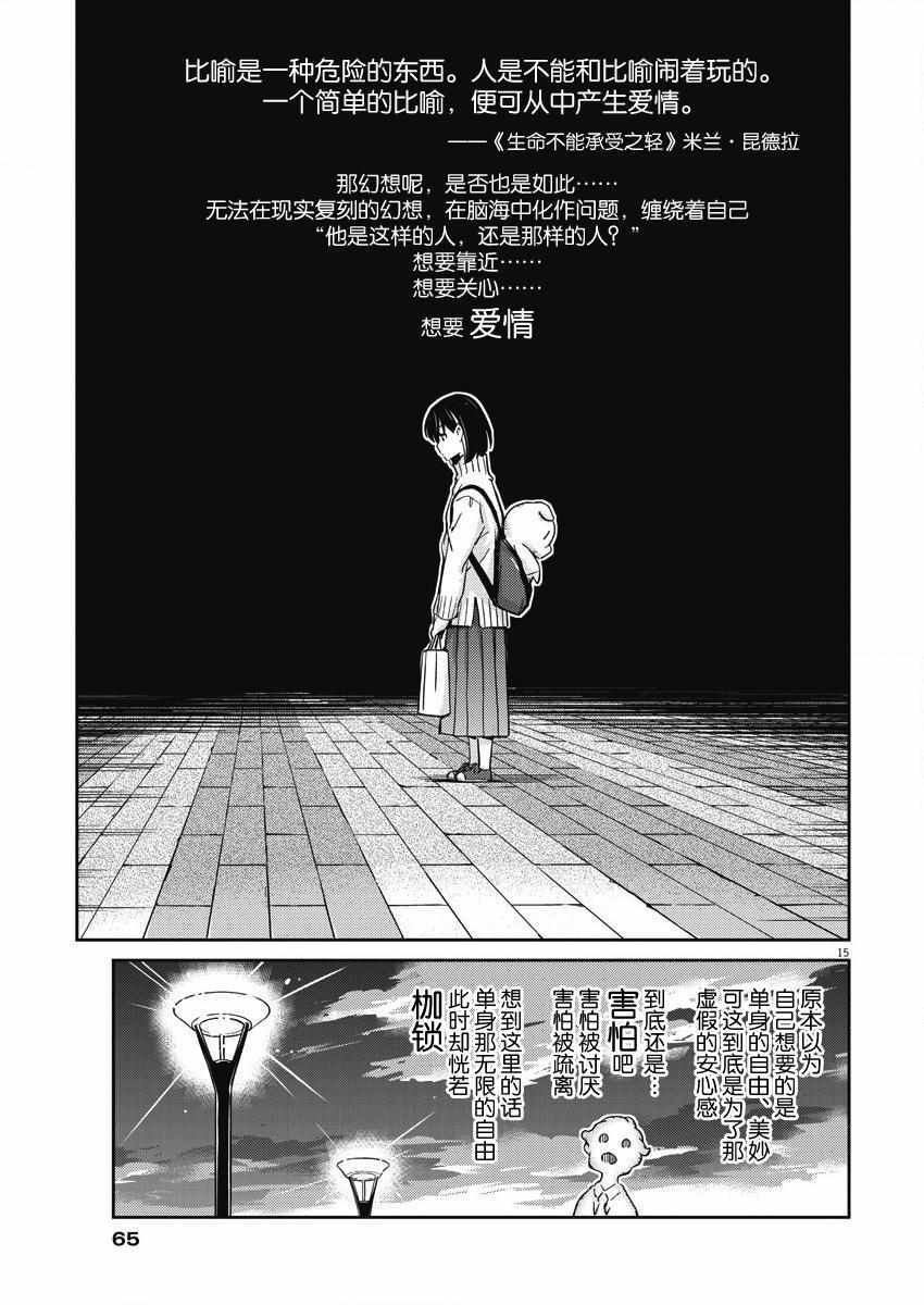 《真的要结婚吗？！》漫画 004集