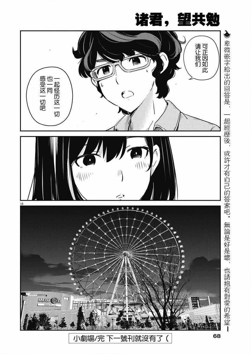 《真的要结婚吗？！》漫画 004集