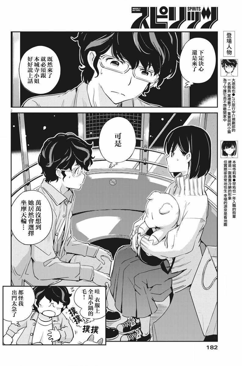 《真的要结婚吗？！》漫画 005集