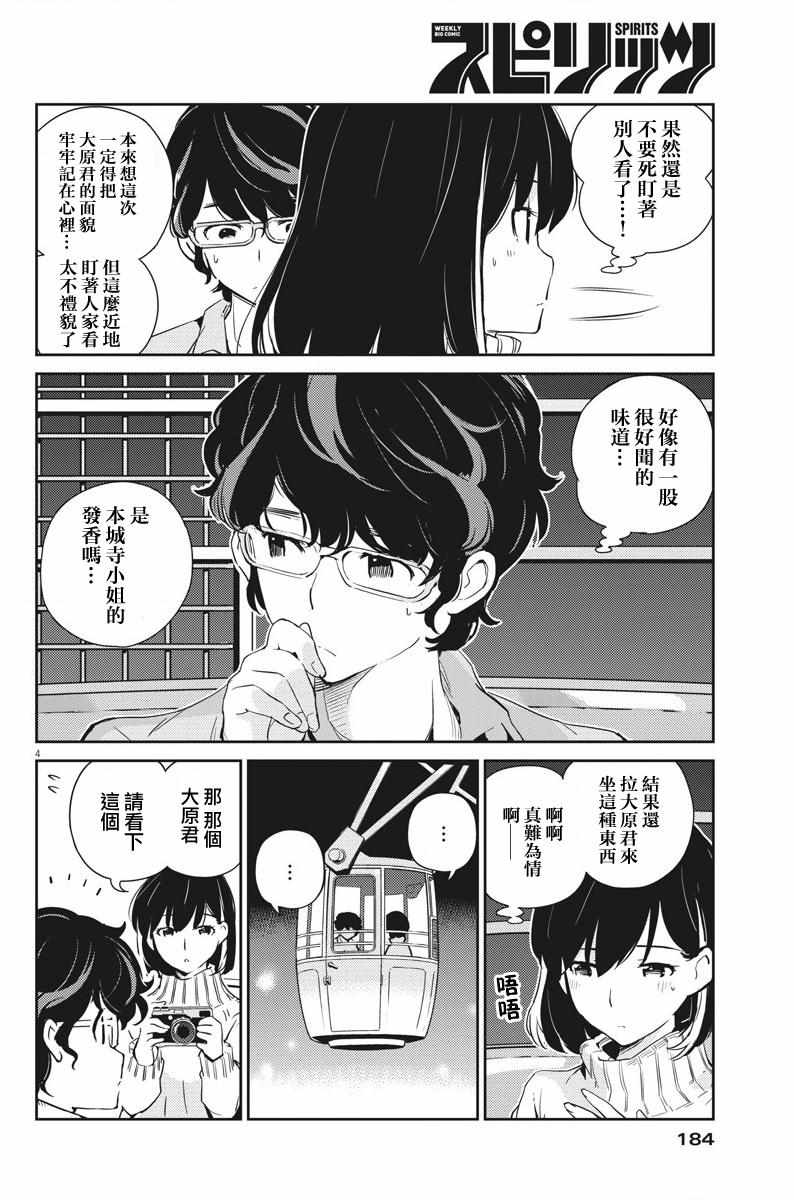 《真的要结婚吗？！》漫画 005集