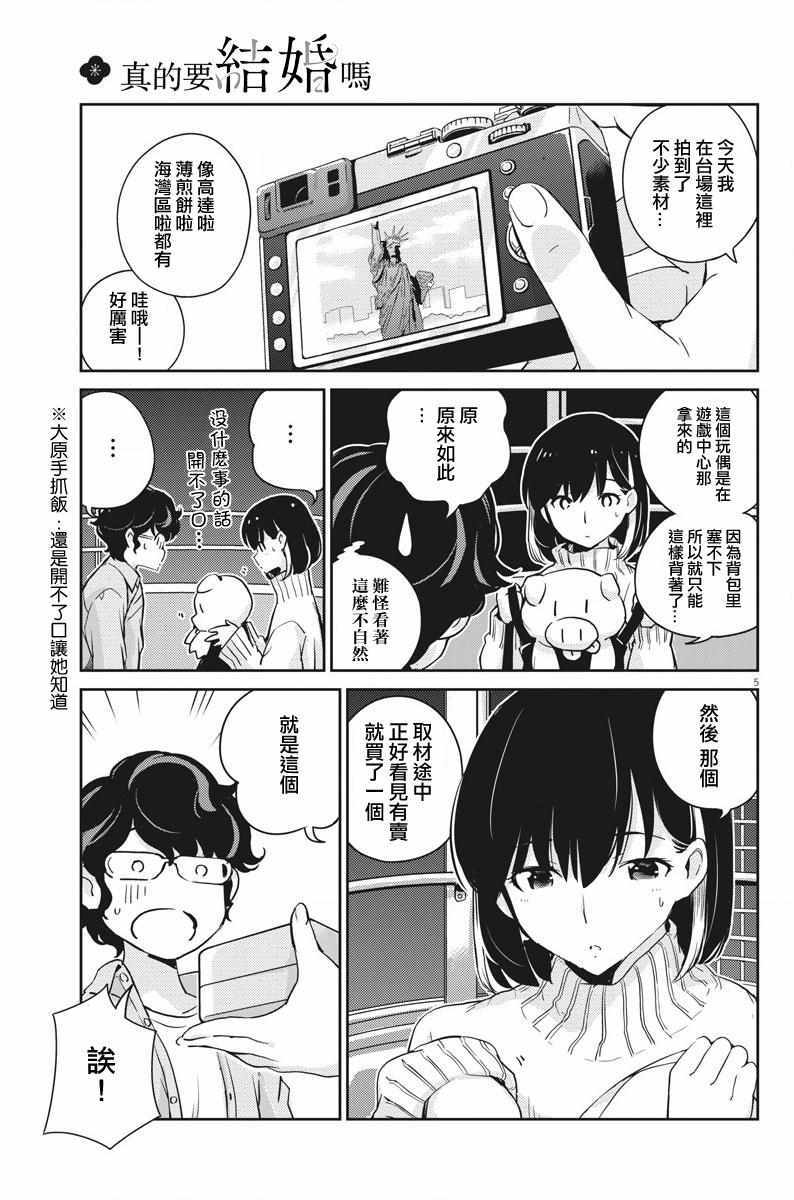 《真的要结婚吗？！》漫画 005集