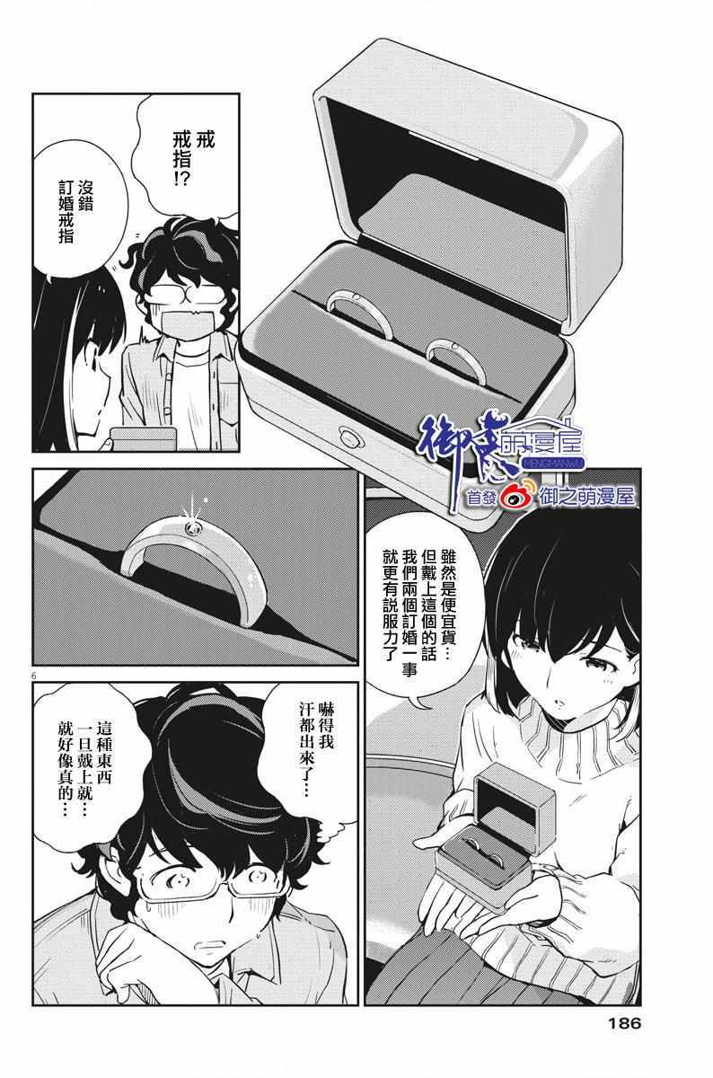 《真的要结婚吗？！》漫画 005集