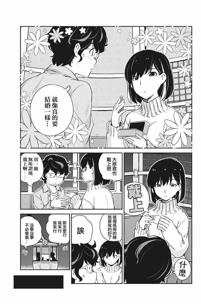 《真的要结婚吗？！》漫画 005集