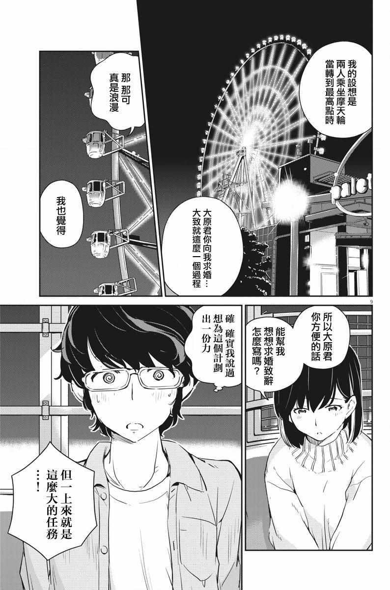 《真的要结婚吗？！》漫画 005集