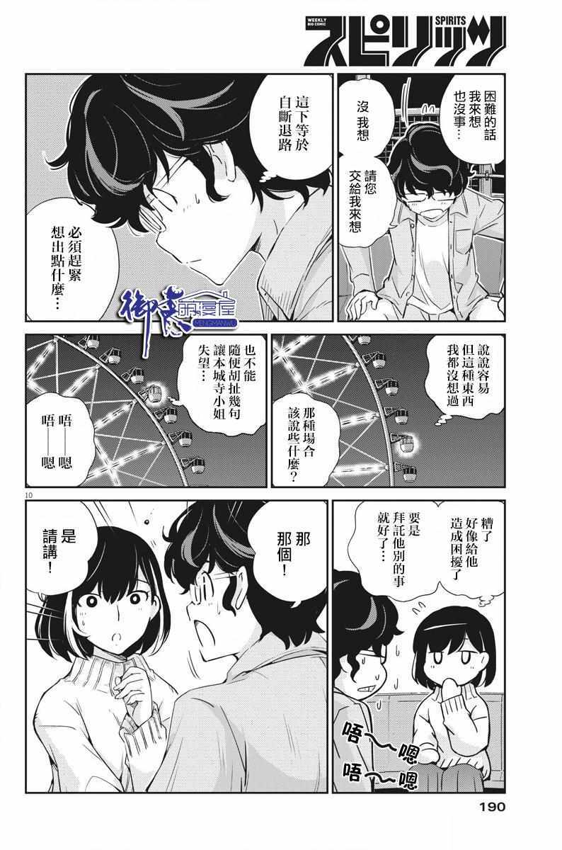 《真的要结婚吗？！》漫画 005集