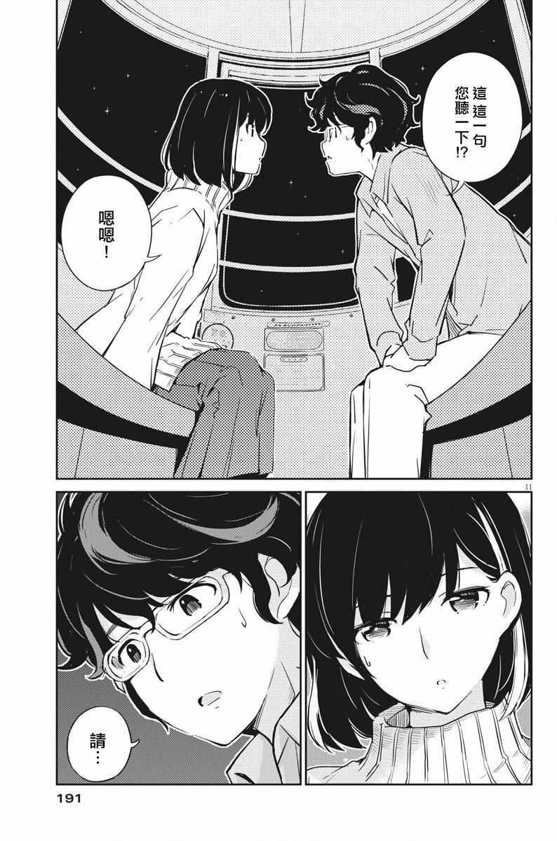 《真的要结婚吗？！》漫画 005集