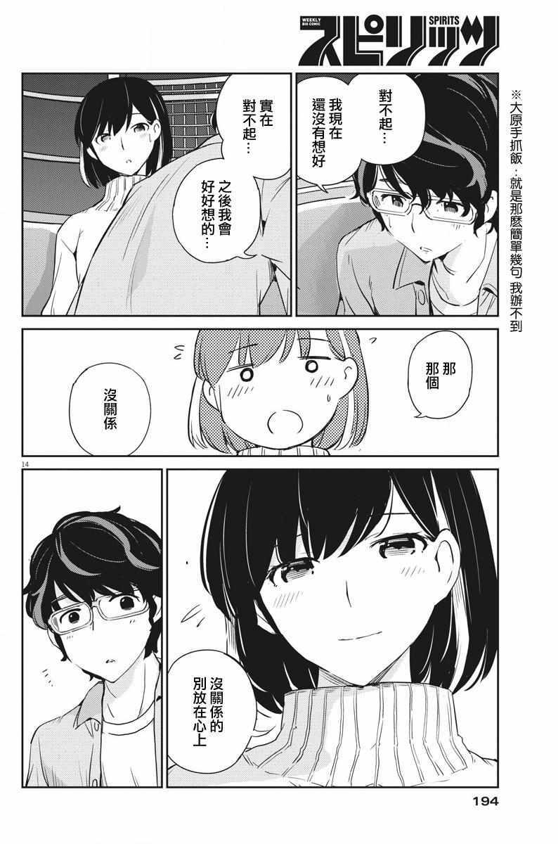 《真的要结婚吗？！》漫画 005集