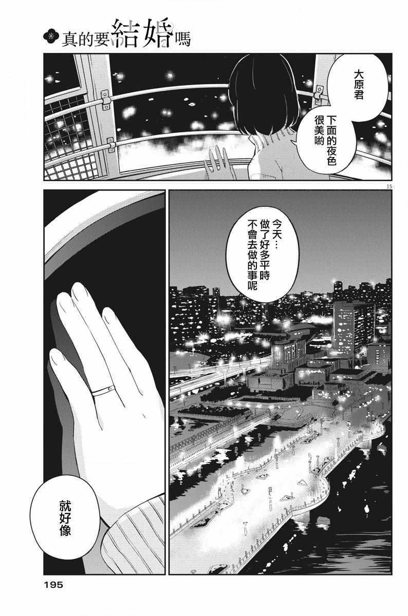 《真的要结婚吗？！》漫画 005集