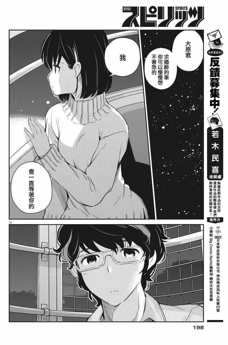 《真的要结婚吗？！》漫画 005集