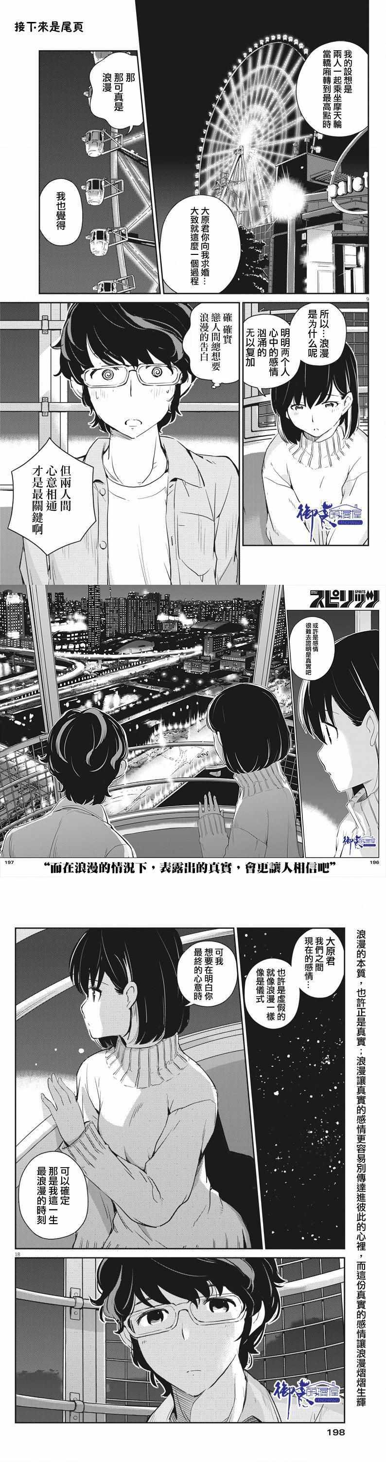 《真的要结婚吗？！》漫画 005集