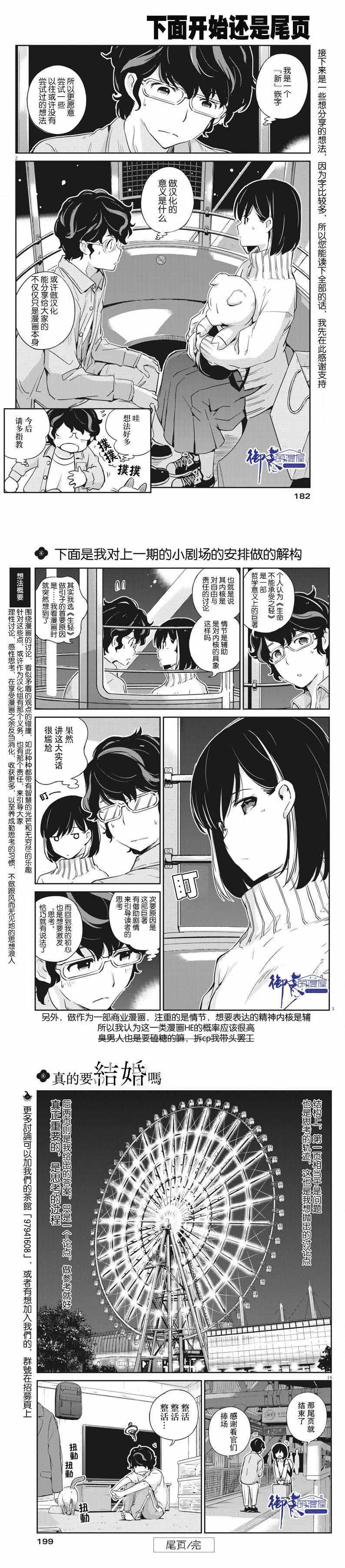 《真的要结婚吗？！》漫画 005集