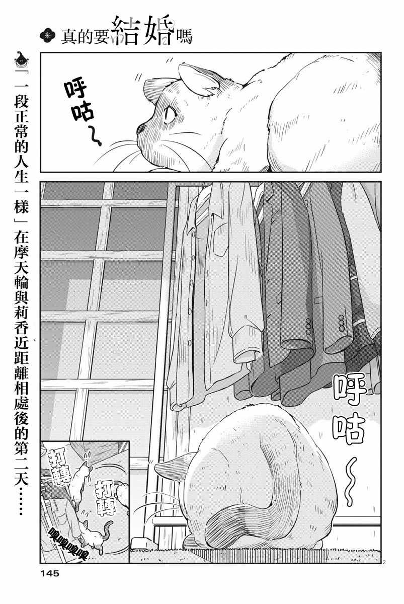 《真的要结婚吗？！》漫画 006集