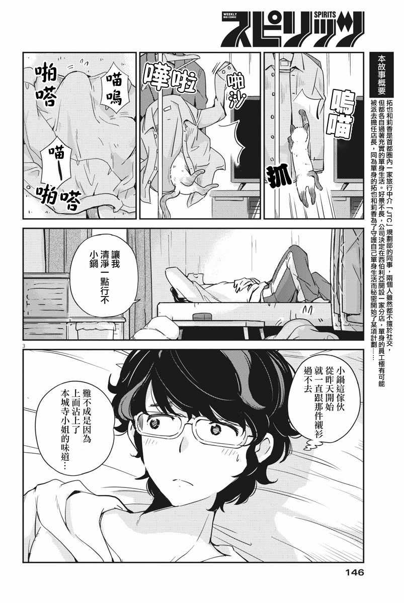 《真的要结婚吗？！》漫画 006集