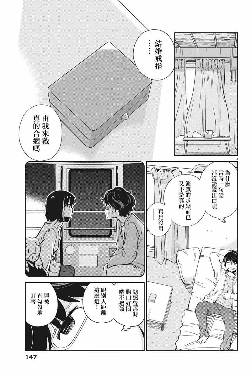 《真的要结婚吗？！》漫画 006集