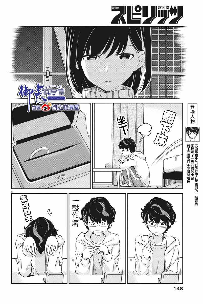 《真的要结婚吗？！》漫画 006集