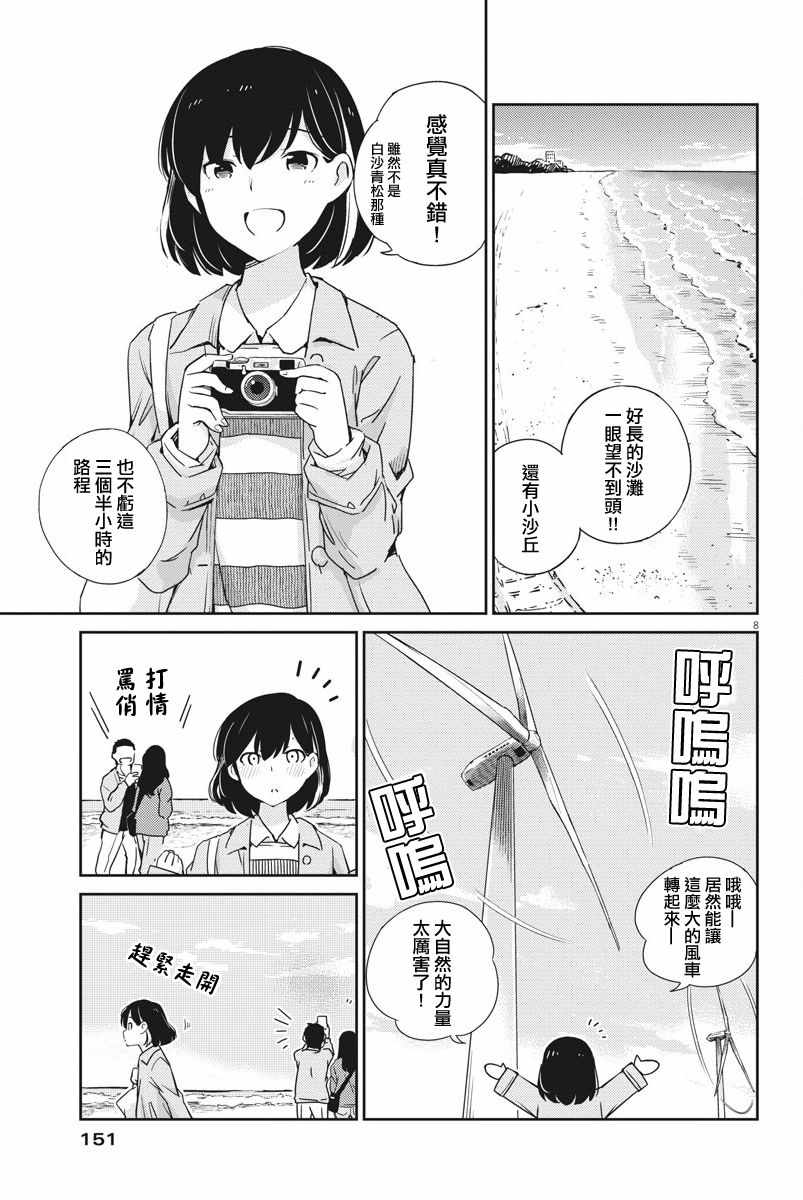 《真的要结婚吗？！》漫画 006集