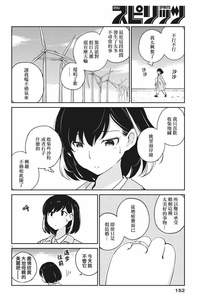 《真的要结婚吗？！》漫画 006集