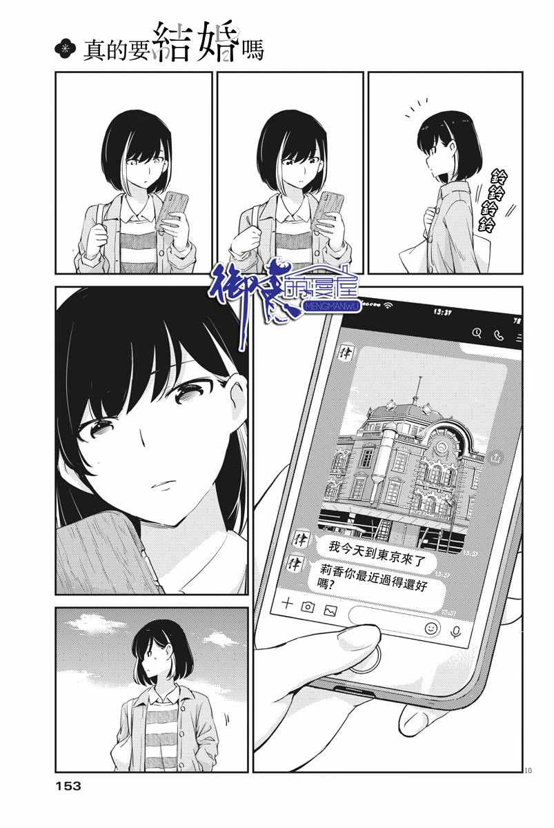 《真的要结婚吗？！》漫画 006集