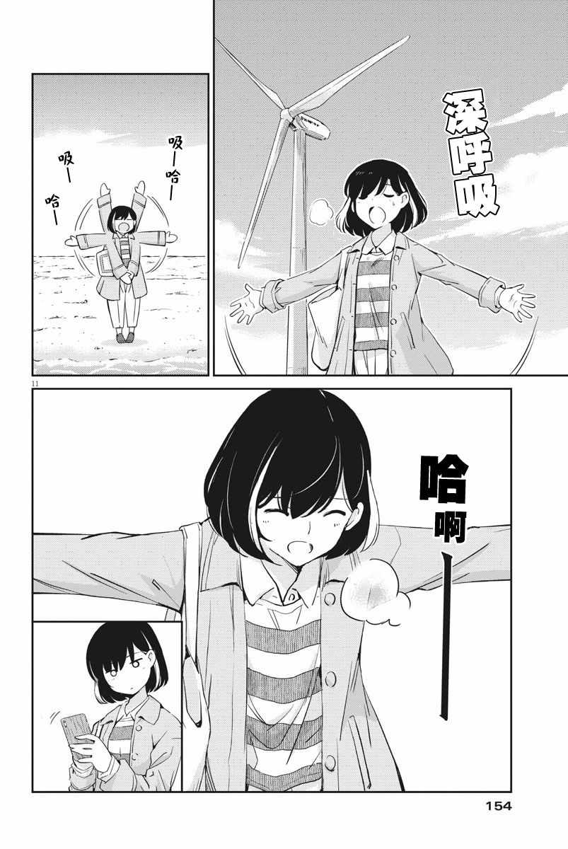 《真的要结婚吗？！》漫画 006集