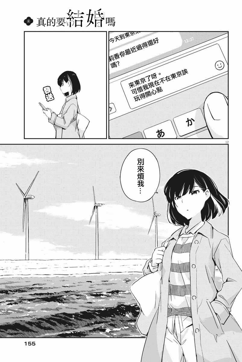 《真的要结婚吗？！》漫画 006集