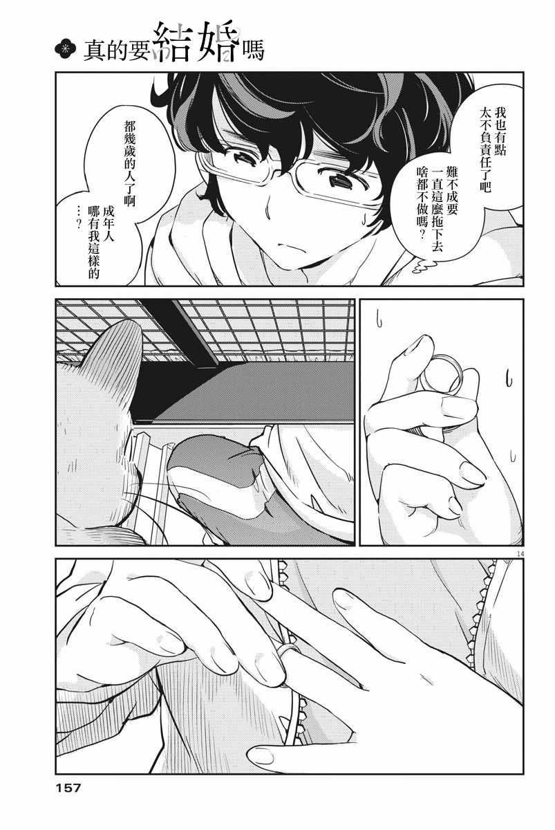 《真的要结婚吗？！》漫画 006集