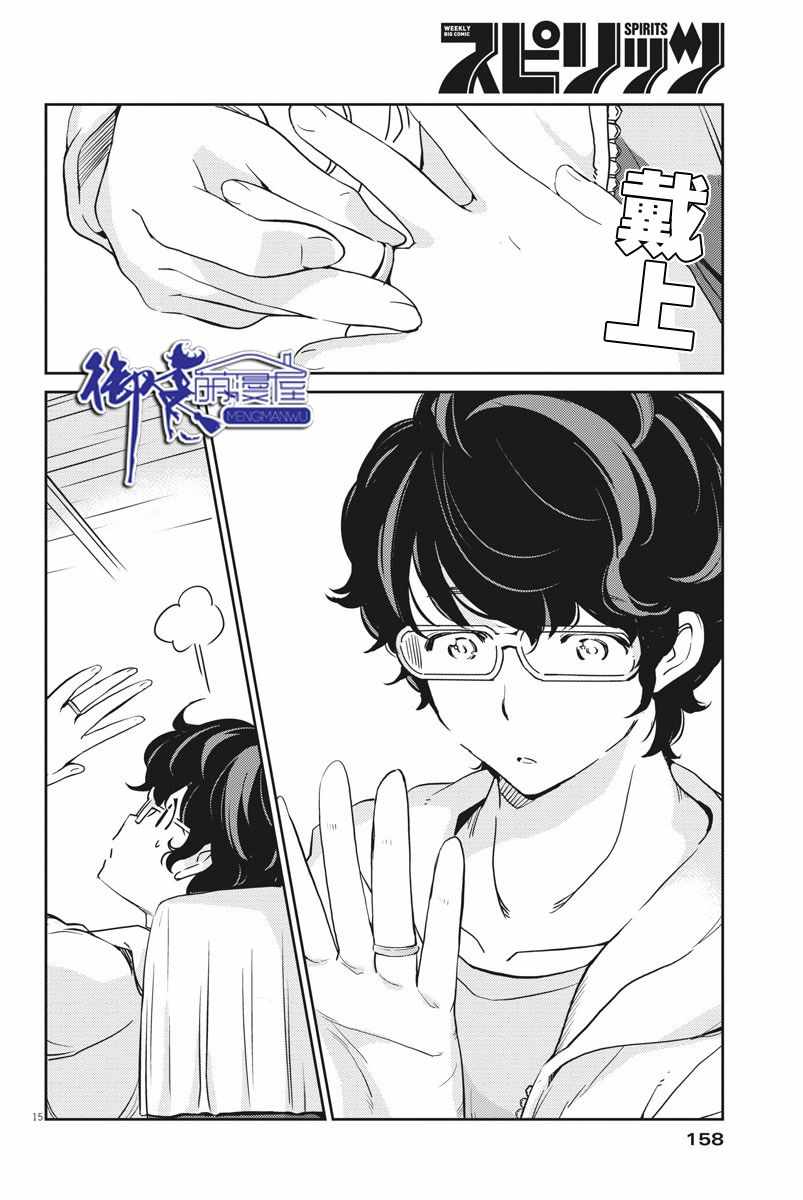 《真的要结婚吗？！》漫画 006集