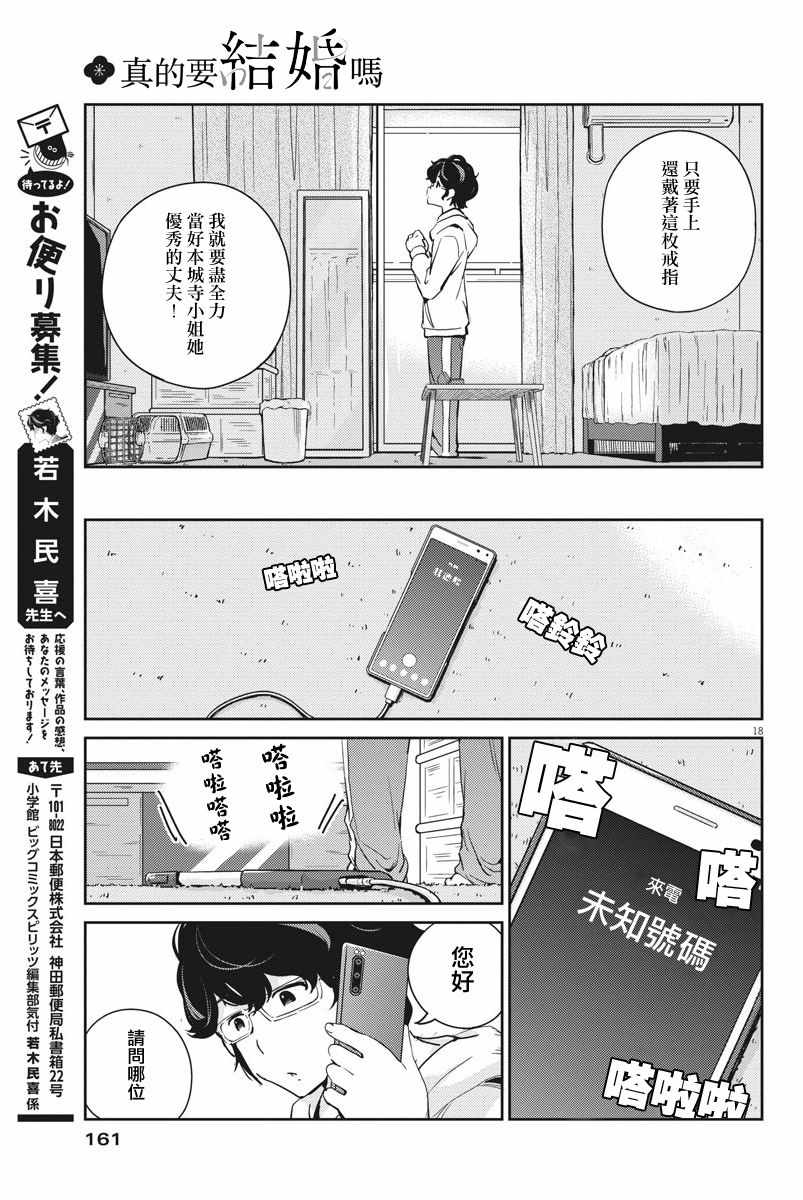 《真的要结婚吗？！》漫画 006集