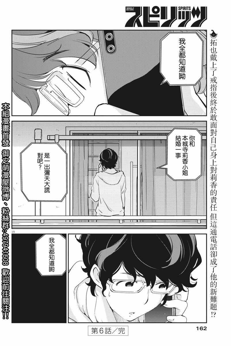 《真的要结婚吗？！》漫画 006集