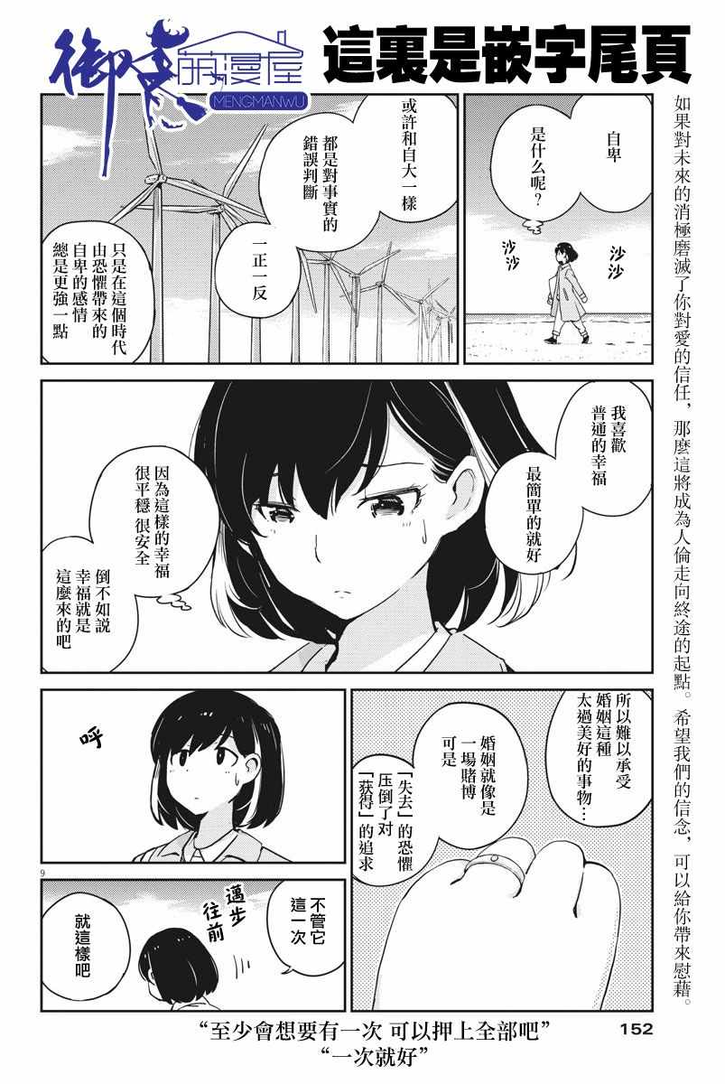 《真的要结婚吗？！》漫画 006集