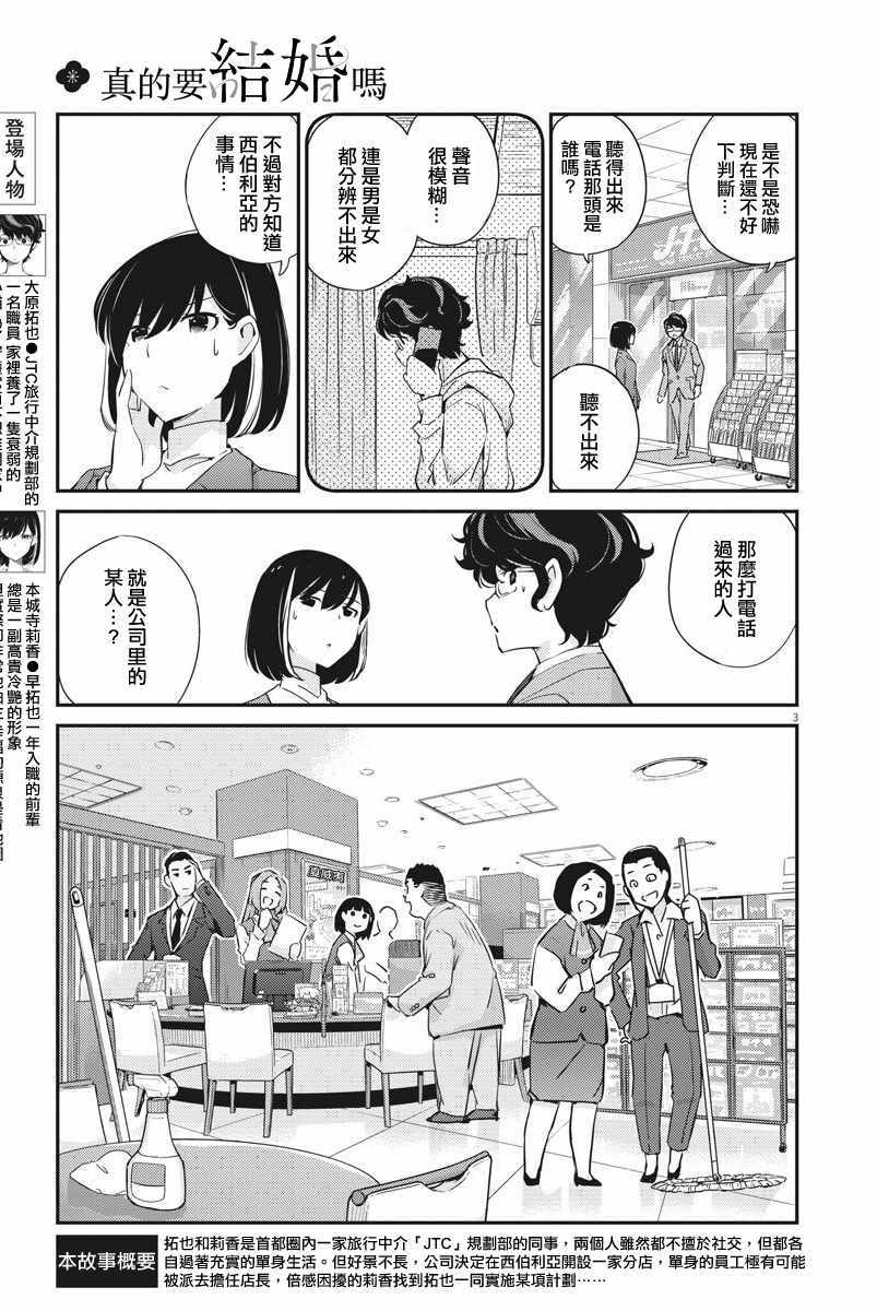 《真的要结婚吗？！》漫画 007集